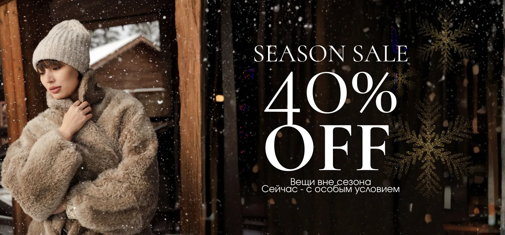 Скидка 40%